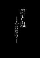 Haha to Oni -Futanari- / 母と鬼 -双成- [Nana Shinshi] [Fate] Thumbnail Page 03