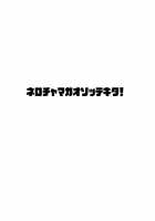 Nero-chama ga Osotte Kita!! / ネロちゃまがおそってきた!! [Hamon Ai] [Fate] Thumbnail Page 02