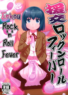 Enkou Rock 'n' Roll Fever / 援交ロックンロールフィーバー [Leonardo 16sei] [Hinamatsuri]