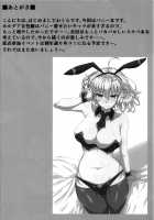 Chaldea Bunny Club e Youkoso / かるであばにー倶楽部へようこそ♥ [Wakura] [Fate] Thumbnail Page 11
