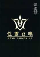 Fate/Lewd Summoning [Oni-Noboru] [Fate] Thumbnail Page 02
