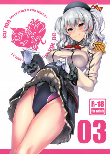 FetiColle VOL.03 / ふぇちこれVOL.03 [Ulrich] [Kantai Collection]