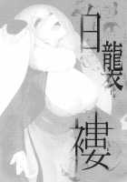 Shiragasane -Tsuzure- / 白襲 -褸- [Solopipb] [Original] Thumbnail Page 02