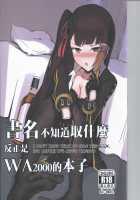 I don't know what to title this book, but anyway it's about WA2000 / 書名不知道取什麼 反正是WA2000的本子 [Girls Frontline] Thumbnail Page 01