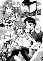 My Special Seat / 特等席 [Saemon] [Original] Thumbnail Page 01