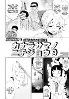 Kanara-sama no Nichijou Kyuu / 哉羅さまの日常玖 [Yaya Hinata] [Tonari No Miko-san Wa Minna Warau] Thumbnail Page 08