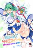 Miracle☆Oracle Sanae Sweet / 奇跡☆巫女サナエスイート [Hisui] [Touhou Project] Thumbnail Page 01