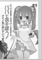 Futanari Anal Manga for Good Children: "Play with Daddy!" / よいこの ふたなり ぎゃくあなるまんが 「パパとあそぼう!」 [Aimaitei Umami] [Original] Thumbnail Page 02