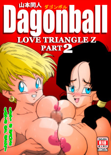 LOVE TRIANGLE Z PART 2 - Let's Have Lots of Sex! [Yamamoto] [Dragon Ball Z]