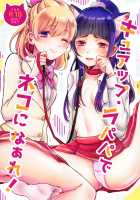 Cure Up RaPaPa de Neko ni Naare! / キュアップ・ラパパでネコになぁれ! [Kokori] [Maho Girls Precure] Thumbnail Page 01