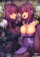 "Which Scathach" Show / どちらのスカサハショー [Kekocha] [Fate] Thumbnail Page 01