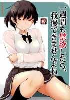 If I abstain for a whole week, I won't be able to endure / 一週間も禁欲したら、我慢できませんよね [Sasaki Akira] [Amagami] Thumbnail Page 01
