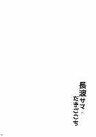 Naganami-sama no Dakigokochi / 長波サマのだきごこち [Takaharu] [Kantai Collection] Thumbnail Page 15