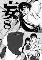 bou 8 / 妄8 [Mil] [Amaama To Inazuma] Thumbnail Page 01