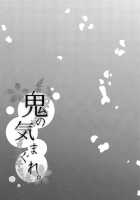 Oni no Kimagure. / 鬼の気まぐれ。 [Shiramizu Mizuchi] [Fate] Thumbnail Page 03