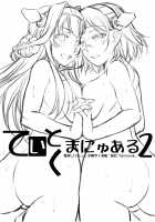 Teitoku Manual 2 / ていとくまにゅある 2 [Ayano Naoto] [Kantai Collection] Thumbnail Page 03