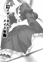 Rider-San To Maid Fuku. / ライダーさんとメイド服。 [Yanagi] [Fate] Thumbnail Page 03