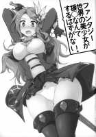 Fantasy Sekai no Bishoujo ga Enkou Nante Suru Hazu ga Nai. / ファンタジー世界の美少女が援◯なんてするはずがない。 [Momio] [Granblue Fantasy] Thumbnail Page 02