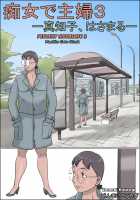 Pervert Housewife 3 - Machiko Gets Stuck / 痴女で主婦3-真知子、はさまるー [Original] Thumbnail Page 01