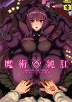 Anal Fuck with Scathach / 魔術純肛 スカサハ アナル性交 [Kojima Saya] [Fate] Thumbnail Page 01