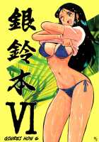Ginrei Hon VI / 銀鈴本 VI [Yokoyama Chicha] [Giant Robo] Thumbnail Page 01