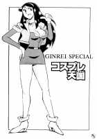 Ginrei Hon VI / 銀鈴本 VI [Yokoyama Chicha] [Giant Robo] Thumbnail Page 04