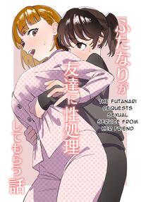 A Futa Friend In Sexual Need Is A Fuckbuddy Friend Indeed / Futanari ga Tomodachi ni Seishori shite morau Hanashi Page 1 Preview