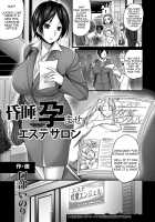 Konsui Haramase Esthe Salon / 昏睡孕ませエステサロン [Abe Inori] [Original] Thumbnail Page 01