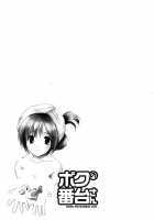 Boku No Bandai-San Ch.1-4 / ボクの番台さん 章1-4 [Azuma Yuki] [Original] Thumbnail Page 05