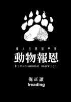 Human Animal Marriage / 動物報恩 [Ireading] [Original] Thumbnail Page 02
