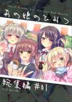 Ano Musume no Himitsu Soushuuhen #01 / あの娘のひみつ総集編#01 [Sorai Shinya] [Original] Thumbnail Page 01