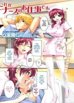 It's A Nurse's Job. / これがナースのお仕事です。 [Happoubi Jin] [Original] Thumbnail Page 01