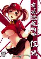 Yuuzai Shouko Bukken 5-Gou / 有罪証拠物件五号  英訳 [Himura Kiseki] [Hataraku Maou-Sama!] Thumbnail Page 01