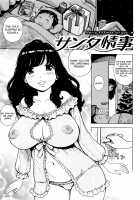 Santa Affair / サンタ情事 [Karma Tatsurou] [Original] Thumbnail Page 01