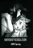 Ganbare Momiji! Aya-chan no Chinpo ni Makeruna! / がんばれ椛!文ちゃんのちんぽに負けるな! [Shian] [Touhou Project] Thumbnail Page 02