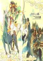 Kaiserin To Ikkakujuu / カイザーリンと一角獣 [Endou Okito] [Twelve Kingdoms] Thumbnail Page 09