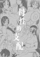 Boseiteki Shihai / 母性的支配 [FAN] [Fate] Thumbnail Page 03