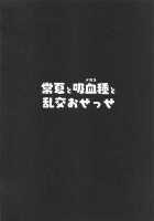 Tokonatsu to Megane to Rankou Osesse / 常夏と吸血種と乱交おせっせ [Muneshiro] [Fate] Thumbnail Page 03