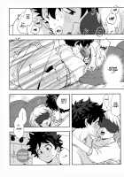 Blindfolded Tea Time / 目かくしティータイム [Buthikireta] [My Hero Academia] Thumbnail Page 13
