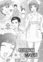 Secret Special Nursing Care / 特別病棟秘看護 [The Amanoja9] [Original] Thumbnail Page 01