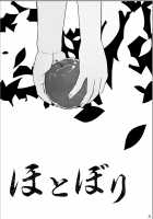 Hotobori / ほとぼり [Kobaji] [Gintama] Thumbnail Page 02