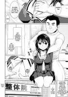 The Strong-Willed Girl That Can Say No and the Erotic Osteopath / イヤだと言える強気少女とエロ整体師 [Nikumanman] [Original] Thumbnail Page 03