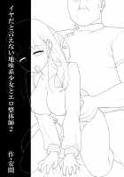 The Plain Girl Who Can't Say No and the Erotic Osteopath 2 / イヤだと言えない地味系少女とエロ整体師2 [Anma] [Original] Thumbnail Page 02