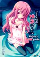 Mistress's Pink Panties / ご主人様の桃色ぱんつ [Inato Serere] [Zero No Tsukaima] Thumbnail Page 01