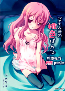Mistress's Pink Panties / ご主人様の桃色ぱんつ [Inato Serere] [Zero No Tsukaima]