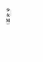 Shoujo M -ep.4- / 少女M -ep.4- [Suzuki Nago] [Original] Thumbnail Page 02