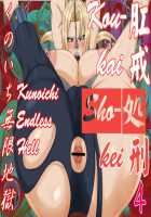 Koukai Shokei 4 Kunoichi Endless Hell / 肛戒処刑4くのいち無限地獄 [Naturalton] [Naruto] Thumbnail Page 01