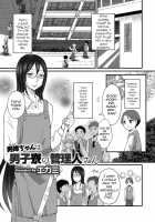 Onee-chan wa Danshiryou no Kanrinin-san / 男姉ちゃんは男子寮の管理人さん [Egami] [Original] Thumbnail Page 01