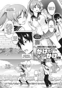 Kakekake / かけかけ 前編 [Sanagi Torajirou] Thumbnail Page 01