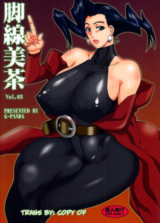 Kyakusenbi Cha Vol. 03 / 脚線美茶 Vol.03 [Midoh Tsukasa] [Street Fighter]